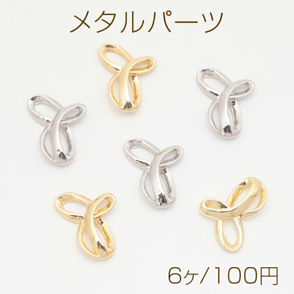 乐天商城 - メタルパーツ 結び目デザイン リボン風 コネクターパーツ 接続金具 カンなし メタルチャーム 約11×16mm（6ヶ）