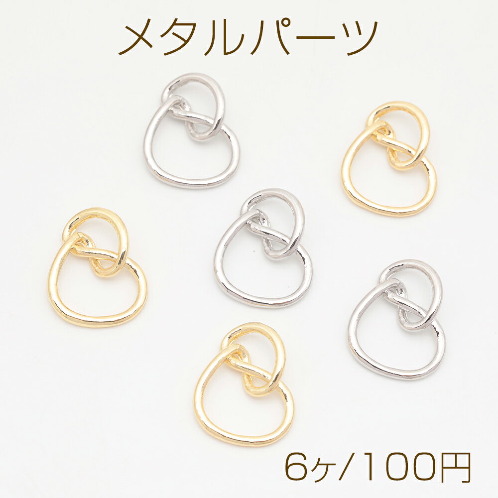 Rakuten - メタルパーツ 結び目デザイン ハート風 コネクターパーツ 接続金具 カンなし メタルチャーム 約13×16mm（6ヶ）