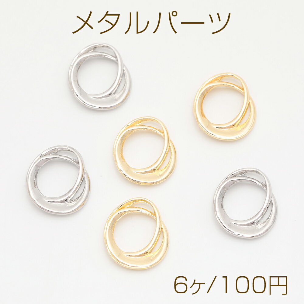 メタルパーツ 結び目デザイン 二重ラウンド風 コネクターパーツ 接続金具 カンなし メタルチャーム 約14×16mm（6ヶ）
