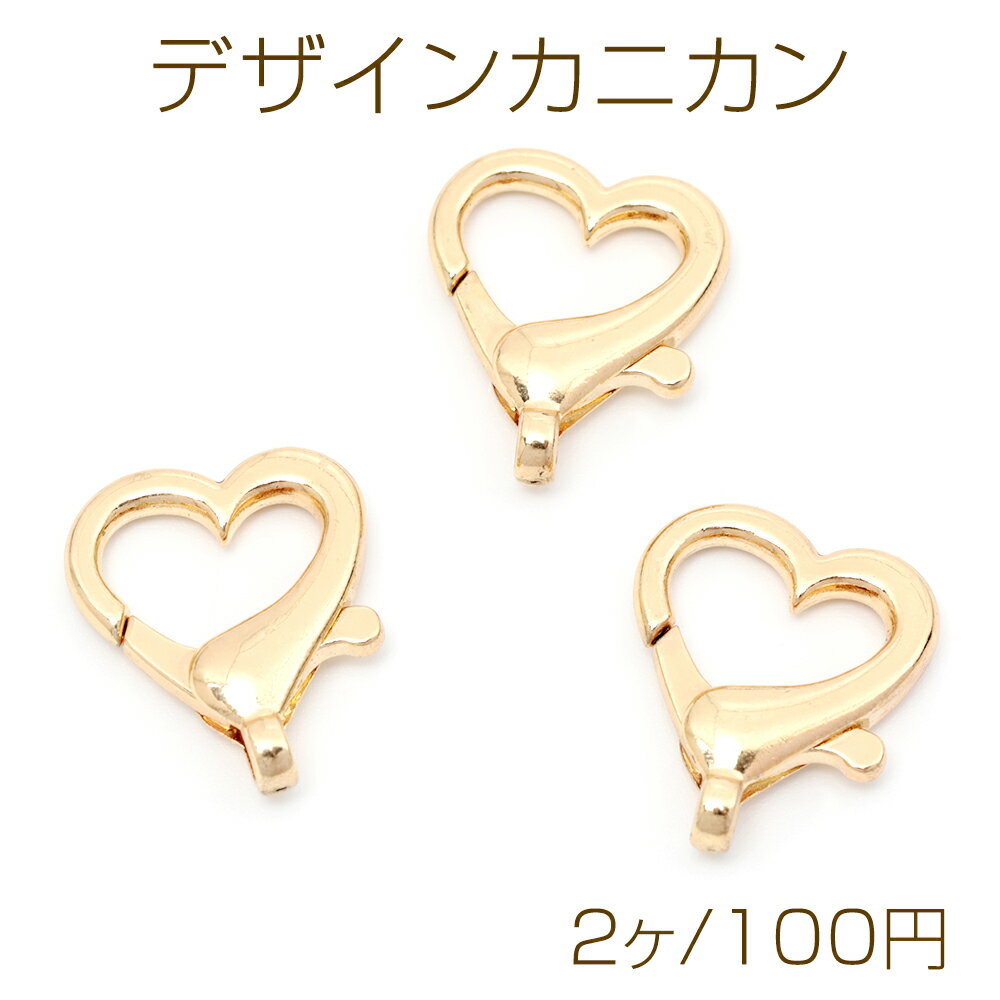 デザインカニカン ハート型 キーホルダー 合金製 約17×20mm（2ヶ）