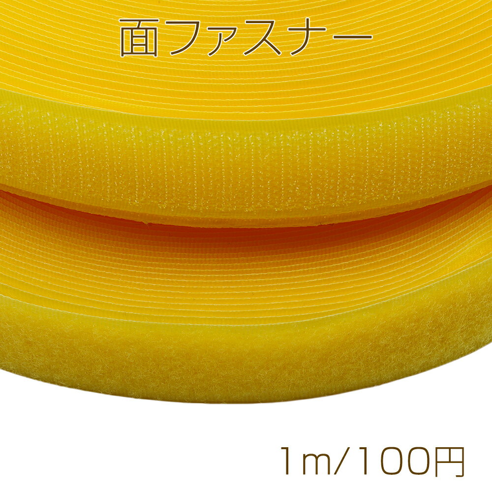 Yellow hook-and-loop fasteners, male and female set, sew-on type, for handmade and DIY projects, approximately 2.5cm wide (1m).