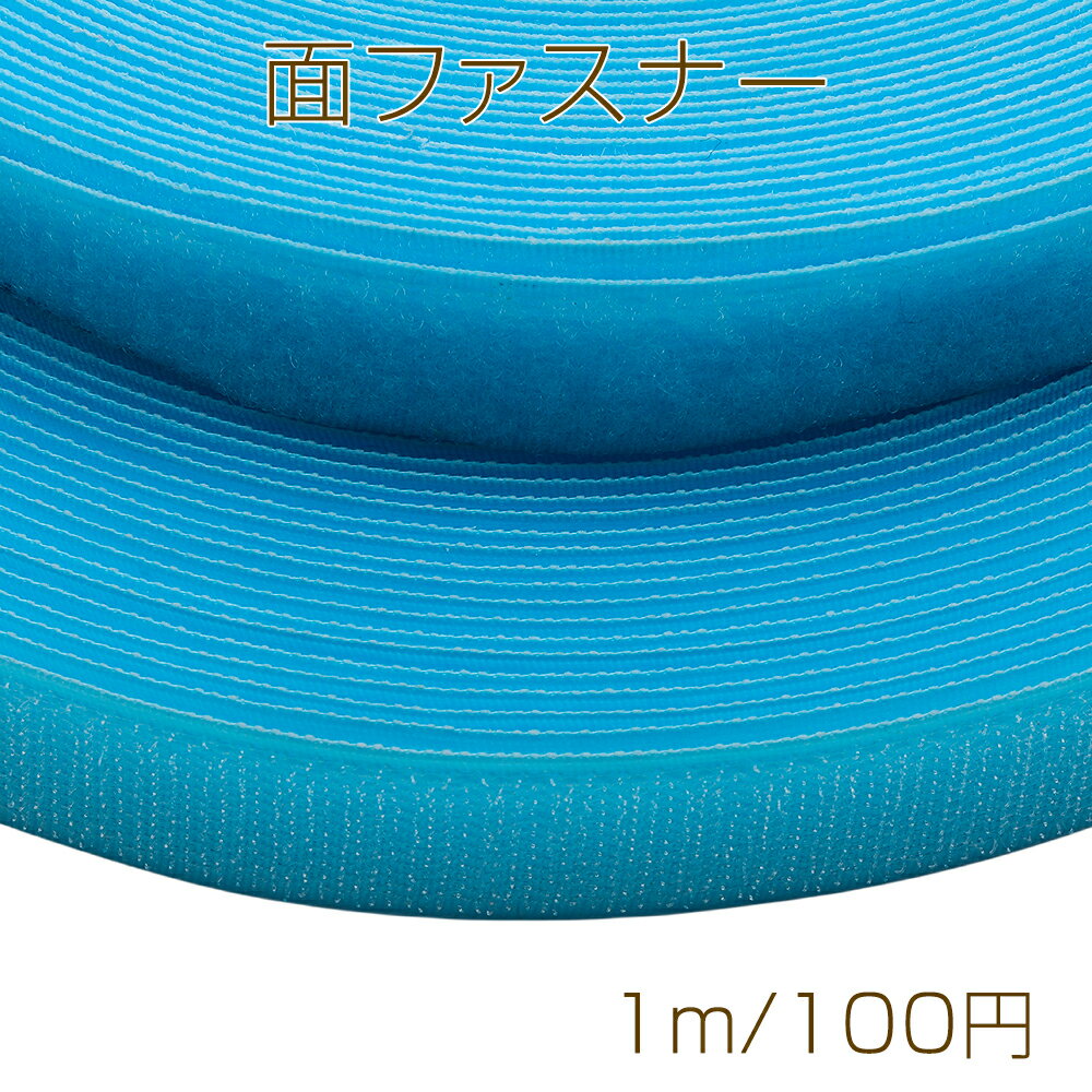 Blue hook-and-loop fastener, male and female set, sew-on type, for handmade and DIY projects, approximately 2.5cm wide (1m).