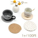 コースター リネン 手編み 和風コップ敷き ボウルマット 北欧風コースター キッチン用品 約11cm(1ヶ)