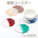 樹脂コースター 氷風コースター INS風シンプルカップマット 約 9.5×11cm(1ヶ)