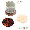 樹脂コースター クッキー風コースター INS風シンプルカップマット 約8.5cm(1ヶ)