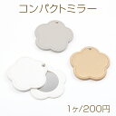 コンパクトミラー 花型 手鏡 PUレザーケース付き 合皮カバー付き 持ち歩き便利 携帯用ミラー かがみ 約8cm(1ヶ)