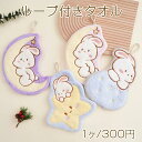 ループ付きタオル うさぎ 吊り下げタオル 子供 キッズタオル ハンドタオル マスコット付きタオル 約22×25cm(1枚)