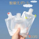 詰替えボトル トラベルボトル 詰替え容器 小分け ビニールパック 化粧品 乳液 ローション シャンプー リンス 携帯用 旅行 出張(1個)