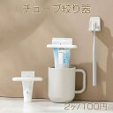 チューブ絞り器 無駄なく最後まで使える絞り器 歯磨き粉 軟膏押し出器 手動歯磨き粉絞り器 ハンドクリーム 洗顔料 絞り器 (1個)メール便不可