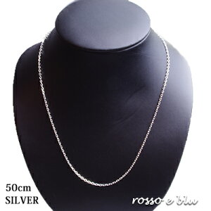 【メール便可】ネックレス チェーン メンズ【50cm】 シルバー925 生地 silver925 小豆 ネックレスチェーン プレゼント ギフト 普段使い 実用的 早割 アクセサリープレゼント