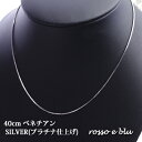 【メール便可】ネックレス レディース ベネチアン チェーン シルバー シルバー925 silver925 (プラチナ仕上げ)小豆 ネックレスチェーン 40cm ...