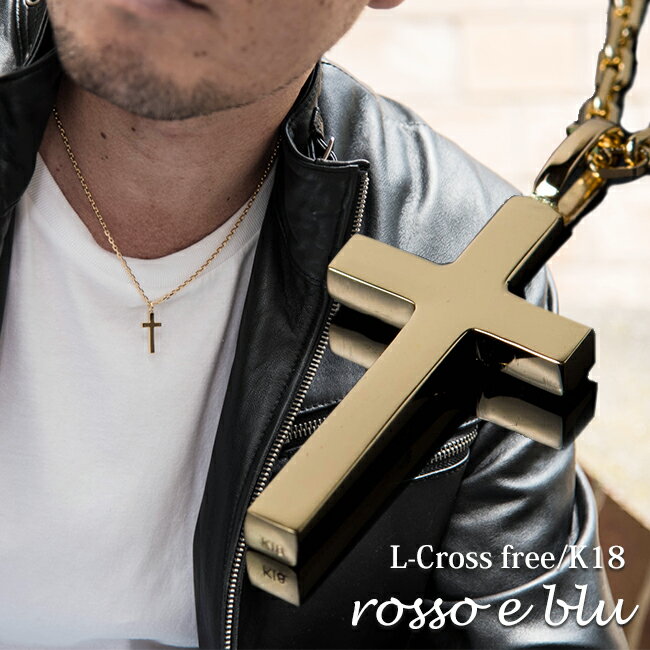 18金 ネックレス メンズ 十字架 クロス ゴールド 18k K18お守り ペンダント【L-cross フリー/選べるチェーン1.1mm/1.5mm/1.9mm】シンプル メンズネックレス ジュエリー ブランド 30代 40代 45cm 男性 人気 おしゃれ プレゼント アクセサリー 送料無料プレゼント