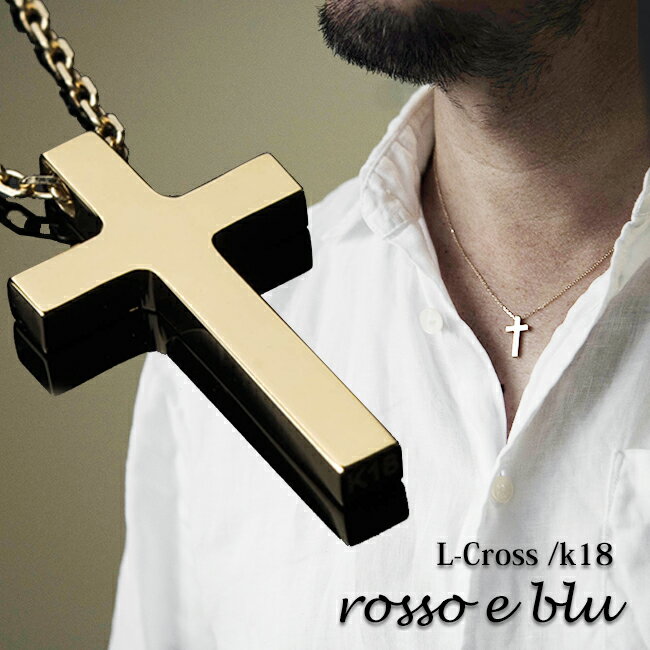 18金 ネックレス メンズ 十字架 クロス ゴールド 18k K18 お守り ペンダント L-cross シンプル メンズネックレス ジュエリー アクセサリー ブランド 30代 40代 45 50cm 男性 人気 おしゃれ 誕生日 ギフト プレゼント 男女兼用 幸運 開運