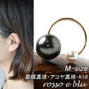 イヤーカフ パール イヤカフ 【M】 18K レディース メンズ 大ぶり K18 18金 ゴールド 南洋 黒蝶 真珠 ブラック シンプル おしゃれ カジュアル ...