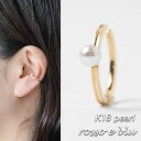 イヤーカフ イヤーカフス イヤリング 地金 真珠 2way かわいい パール k18 18金 18k レディース ゴールド【片耳用】 本物 天然石 シンプル お...