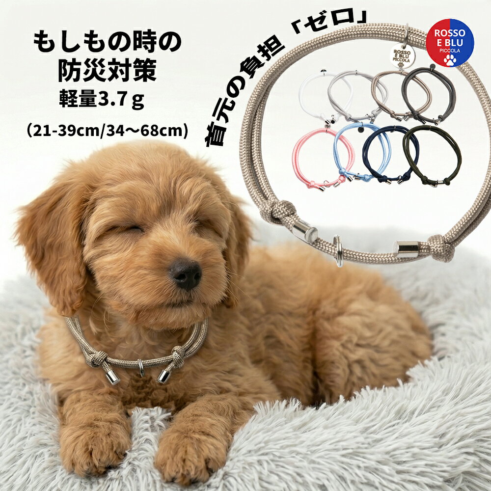 Necklace - 迷子札 チョーカー 犬 ネックレス スライド 猫 3.7g 軽量 家用 室内 つけっぱなし 痛くない 柔らかい パラコード 子犬 成犬 シニア 老犬 首輪 ハゲ 防止 禿げない 負担なし ストレスフリー 洗える 防災 調整可 チョーカー 首輪はげ おしゃれ かわいい 大型犬 中型犬