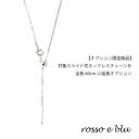 【同時購入限定オプション】対象スライド式チェーン45cmを15cm延長して60cmに変更するオプション ジュエリー プッシュギフト