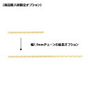 k18 幅1.9mm小豆チェーンを1cm延長オプション 商品同時購入限定 追加 ジュエリー プッシュギフト