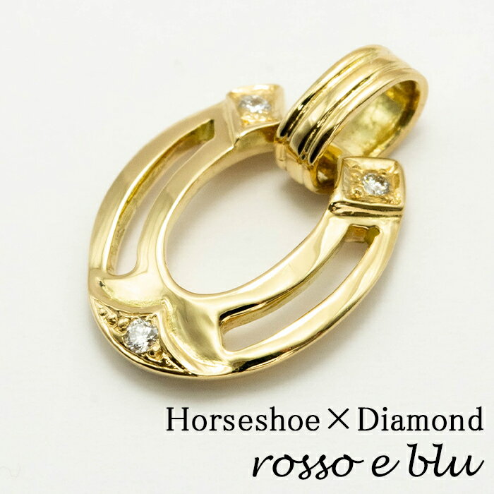 18金 ホースシュー ダイヤモンド ペンダントトップ - K18 馬蹄 ゴールド ネックレス メンズ レディース 男女兼用 小さめ パワーストーン お守り ブラ...