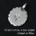 ペンダントトップ プラチナ Pt900 ダイヤモンド メンズ レディース 星 八芒星 ネックレス ペンダント トップ 小さめ シンプル プレート 丸 楕円 コイ...