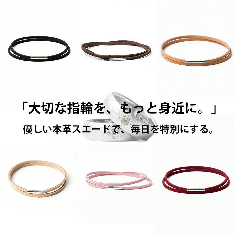 ネックレス レザー 革紐 ネックレス用 チョーカー スエード 本革 皮 革ひも ステンレス 指輪 を ネックレス に 通す 幅 3mm 40cm 45cm 50cm リングホルダー シンプル 黒 スエード 結婚指輪 結婚記念日 女性 ブランド おしゃれ 誕生日 記念日 プレゼント ギフト 2
