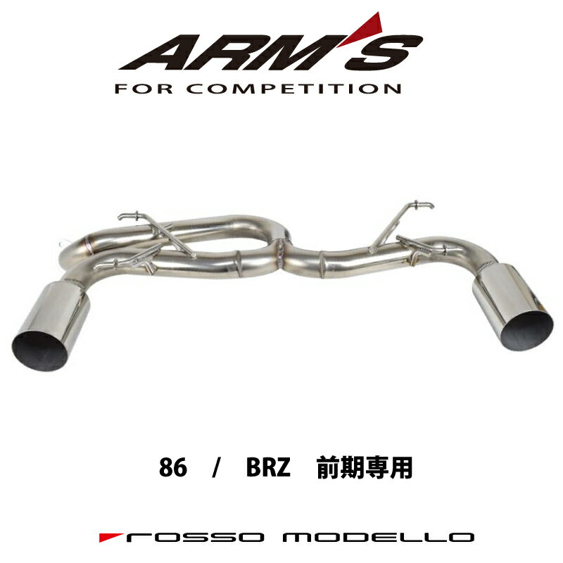 ロッソモデロ ARMS GT-304RRL 左右出しストレートマフラー86 マフラー ZN6 競技用BRZ マフラー ZC6 前期　競技用リアピースストレート仕様