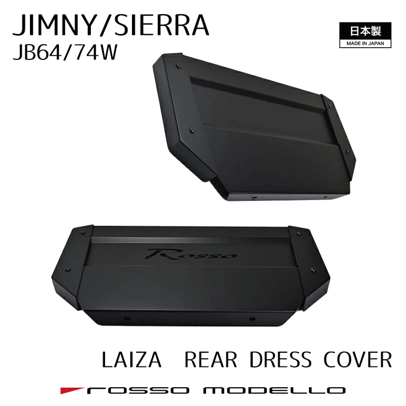 限定価格！ LAIZA リアドレスカバー ノマド JC74W ジムニーJB64W シエラ JB74W ロッソモデロ　リアゲー..
