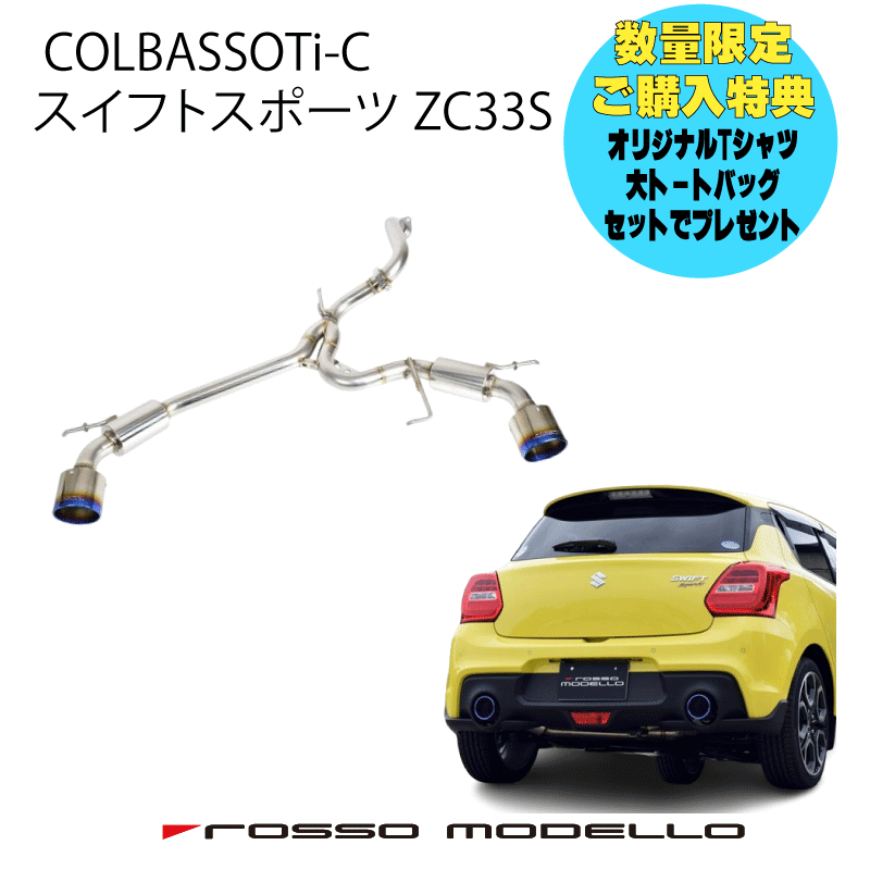 楽天市場】スイフトスポーツ zc33s(マフラー|排気系パーツ 楽天市場】スイフトスポーツ zc33s(マフラー|排気系パーツ