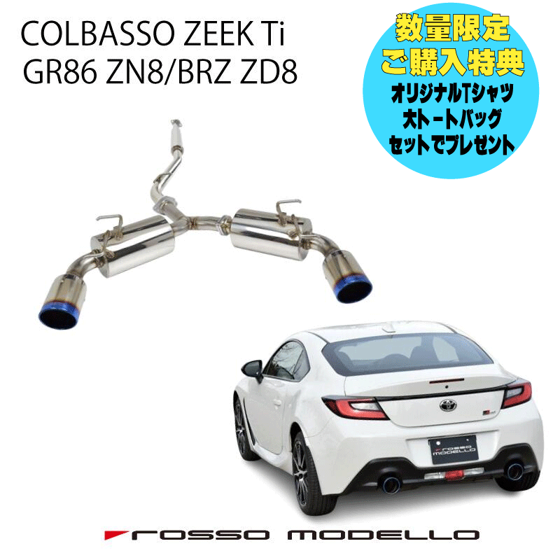 楽天市場】BRZ(マフラー|排気系パーツ):パーツ<車用品<車 楽天市場】BRZ(マフラー|排気系パーツ):パーツ<車用品<車