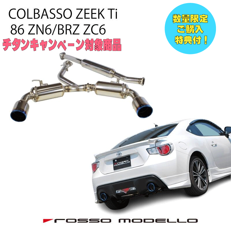 楽天市場】86 マフラー 後期の通販