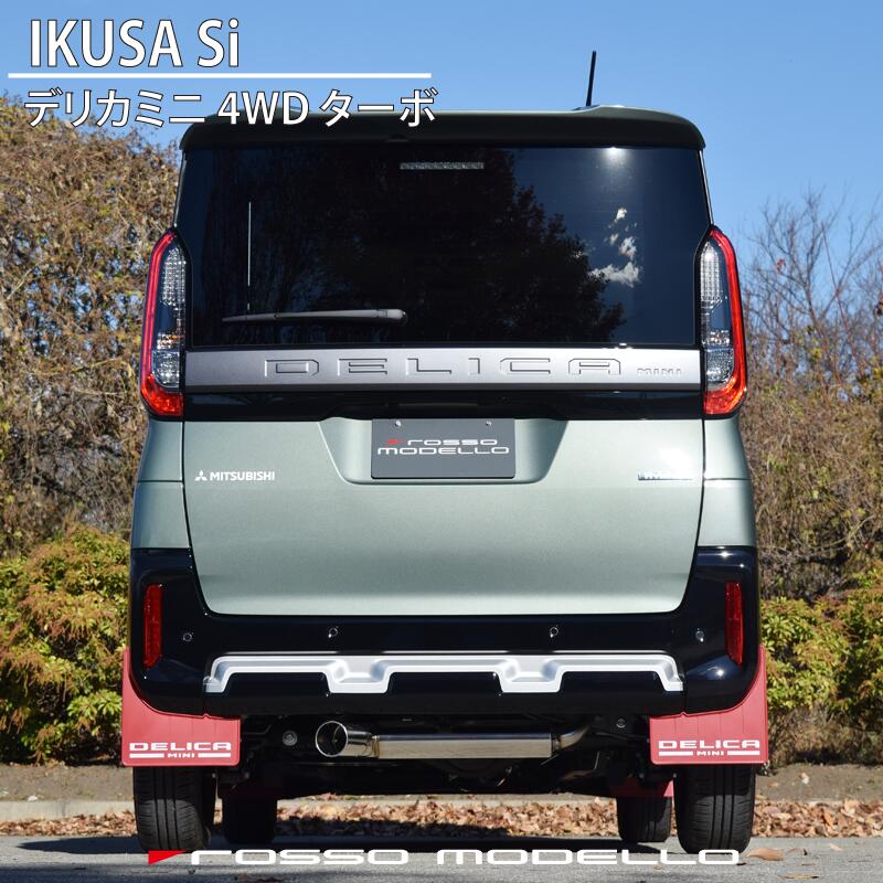 ロッソモデロ COLBASSO IKUSA-Siマフラー ミツビシ デリカミニ B38A 4WD ターボ ステンレステール　左出し 車検対応