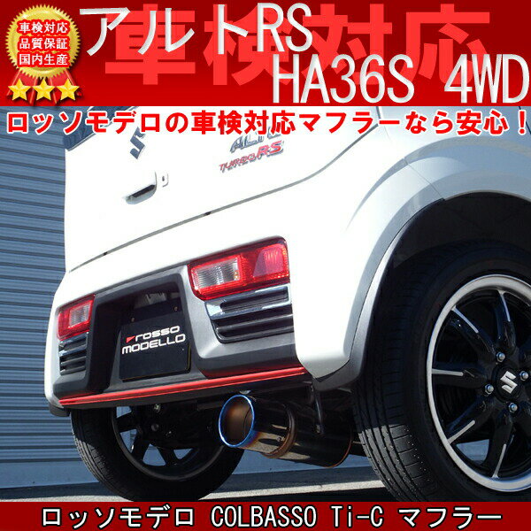 �̾���ʡ�44,550 ���å���ǥ� COLBASSO Ti-C �ޥե顼������ �����RS ����ȥ���� HA36S������ 4WD������ ������RS ����� Works