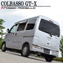 【車検対応】ロッソモデロ COLBASSO GT-X マフラーハイゼットカーゴ S331V S321V ターボ MTサンバーバン S331B S321B VCターボ MTピクシスバン S321M S331M クルーズターボ 2WD / 4WD共用 令和2年8月まで