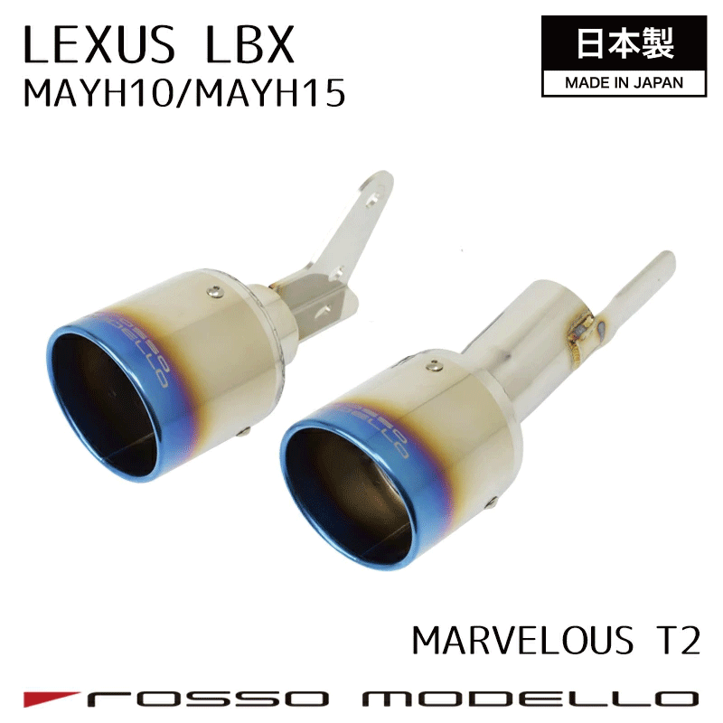 LEXUS LBX MAYH10 MAYH15 マフラーカッター ロッソモデロ MARVELOUS T2 レクサス 左右出しデザイン 2WD..