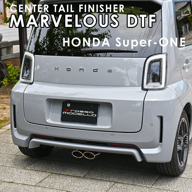 センター出し マフラーカッターMARVELOUS DTFテールフィニッシャー Super-ONE スーパーワン ZAA-JG6 ロッソモデロ