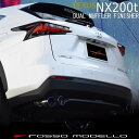 レクサス NX200t AGZ10 マフラーカッター AGZ15デュアル マフラーカッター MARVELOUS T4LEXUS NX200t マフラーフィニッシャー【車検対応】