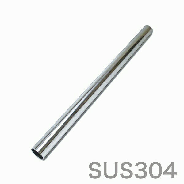 ステンレスパイプストレート1000mm(SUS304)φ45t=1.2mmL=1000mm