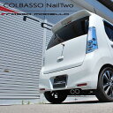 COLBASSO Nail Two マフラースティングレー マフラー NA MH34Sローダウン車専用