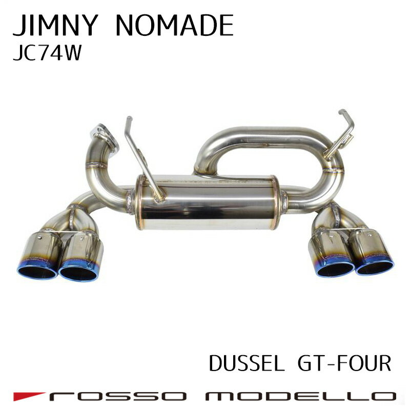 車検対応 ロッソモデロ DUSSEL GT-Four マフラー ジムニーノマド 3BA-JC74W3BA-JC74WAT / MT共用ジムニー パーツ カスタム