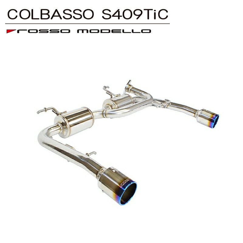 ロッソモデロ COLBASSO S409TiC マフラースズキ スイフトスポーツ ZC32S マフラー 6MT / CVT共用 通常