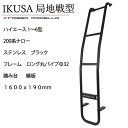 ロッソモデロ ハイエース ラダー1～6型 200系 ナロー 標準ルーフ ブラック ステンレス IKUSA 局地戦型 ロング縞板 はしご