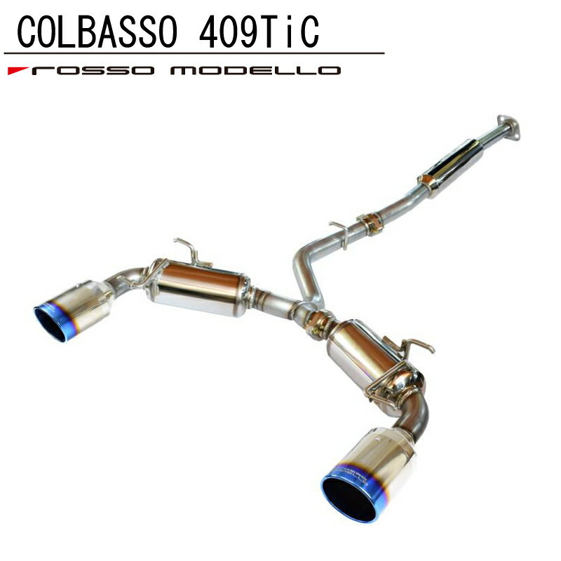 ロッソモデロ COLBASSO S409TiC マフラートヨタ 86 DBA-ZN6 SUBARU BRZ DBA-ZC6 MT/AT 【86 ハチロク BRZ】