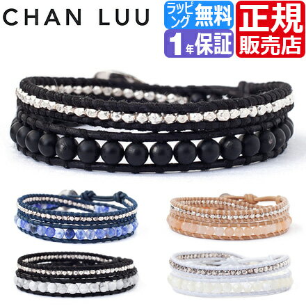 CHAN LUU チャンルー ブレスレット セミプレシャスストーン  ブレス メンズ レディース 2連 ラップブレス 天然石 シルバー925 レザー 革 ラップブレスレット おしゃれ ブランド ペア ジュエリー アクセサリー プレゼント 彼氏 彼女 男性 女性 誕生日プレゼント