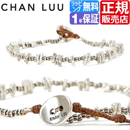 CHAN LUU チャンルー ブレスレット [正規1年保証] ブレス メンズ レディース シングル シルバー 925 1連 コード ラップブレス おしゃれ ブランド ペア ジュエリー アクセサリー プレゼント 彼氏 彼女 男性 女性 誕生日プレゼント