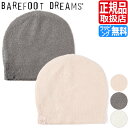 ベアフットドリームス ベビー服 帽子 男の子 女の子 ベビー服 赤ちゃん BAREFOOT DREAMS CozyChic ベビーキャップ 赤ちゃん 帽子 ベビー服 ベアフット ふわふわ もこもこ 出産祝い 新築祝い ギフト 贈り物 プレゼント かわいい おしゃれ ブランド 人気 おすすめ 孫