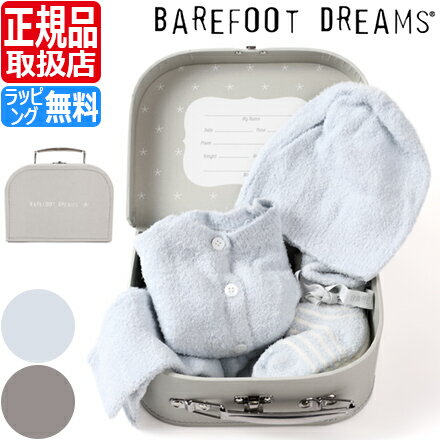 ベアフットドリームス ベビー服セット 男の子 女の子 ベビー服 赤ちゃん BAREFOOT DREAMS CozyChic ベビー服 セット ベアフット ふわふわ もこもこ 出産祝い 新築祝い ギフト 贈り物 プレゼント かわいい おしゃれ ブランド 人気 おすすめ 孫