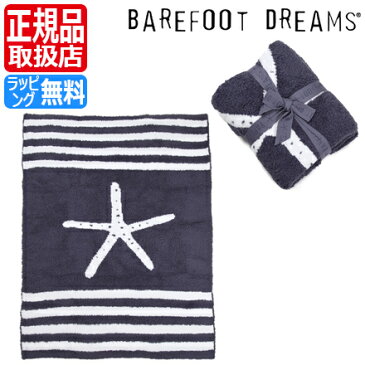 ベアフットドリームス ベビー ブランケット 男の子 女の子 ベビー用品 赤ちゃん BAREFOOT DREAMS CozyChic タオルケット 毛布 出産祝い 新築祝い ギフト 贈り物 プレゼント かわいい おしゃれ ブランド 人気 おすすめ