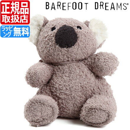 ベアフットドリームス ぬいぐるみ コアラ こあら Koala 男の子 女の子 ベビー用品 赤ちゃん BAREFOOT DREAMS ぬいぐるみ ベアフット ふわふわ もこもこ 出産祝い ブランド 新築祝い ギフト 贈り物 プレゼント かわいい おしゃれ 人気 おすすめ 孫【スペシャルセール】