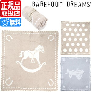 ٥եåȥɥ꡼ॹ ٥ӡ ֥󥱥å ٥ӡ лˤ ˤλ λ ٥ӡ ֤ BAREFOOT DREAMS CozyChic 륱å  ٥եå ֥ դդ ⤳⤳ ۽ˤ ե £ʪ ץ쥼 襤  ͵  ¹