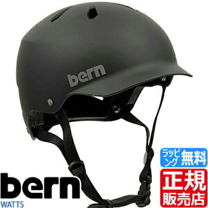 bern ヘルメット bern WATTS ロードバイク ピストバイク ピスト BMX 通勤 スケボー スケート スノボー メンズ レディース かっこいい かわいい おしゃれ 彼氏 彼女 誕生日プレゼント お祝い おすすめ ブランド 人気